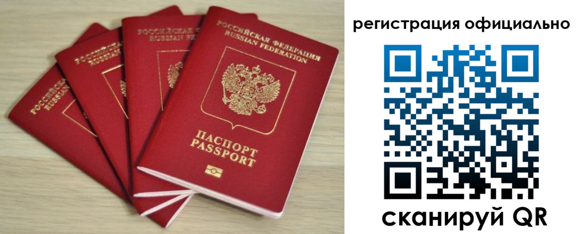 временная прописка в Биробиджане
