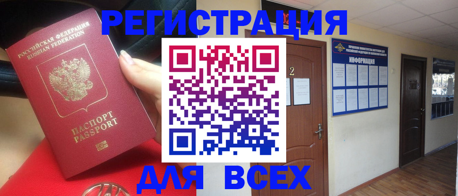 прописка гарантия в Биробиджане