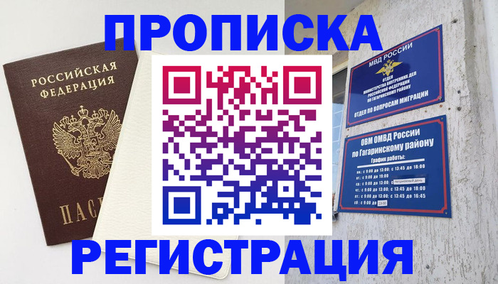временная регистрация гарантия в Биробиджане