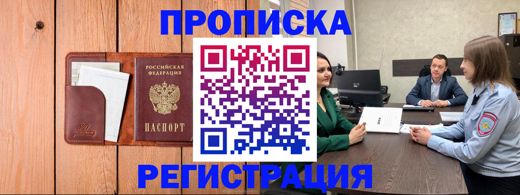 временная регистрация гарантия в Биробиджане