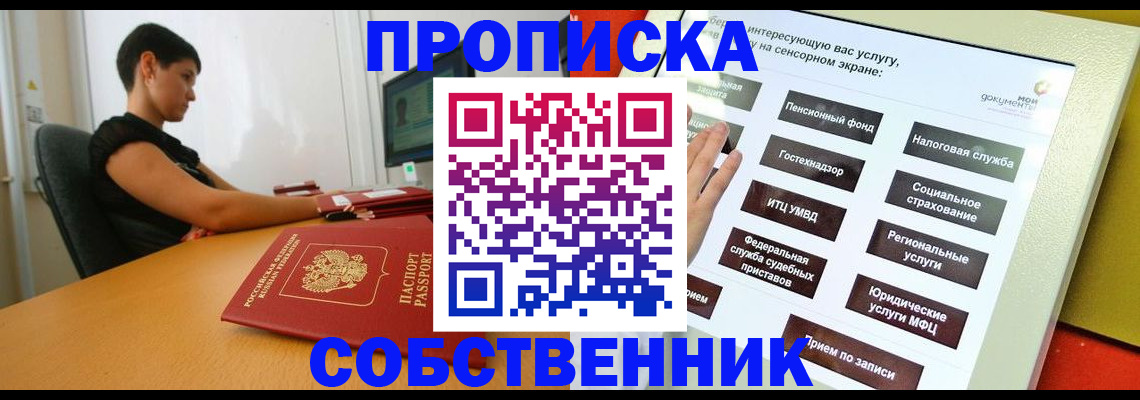 прописка для кредита в Биробиджане