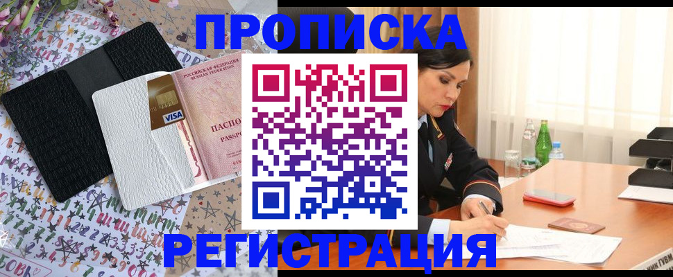 прописка для работы в Биробиджане